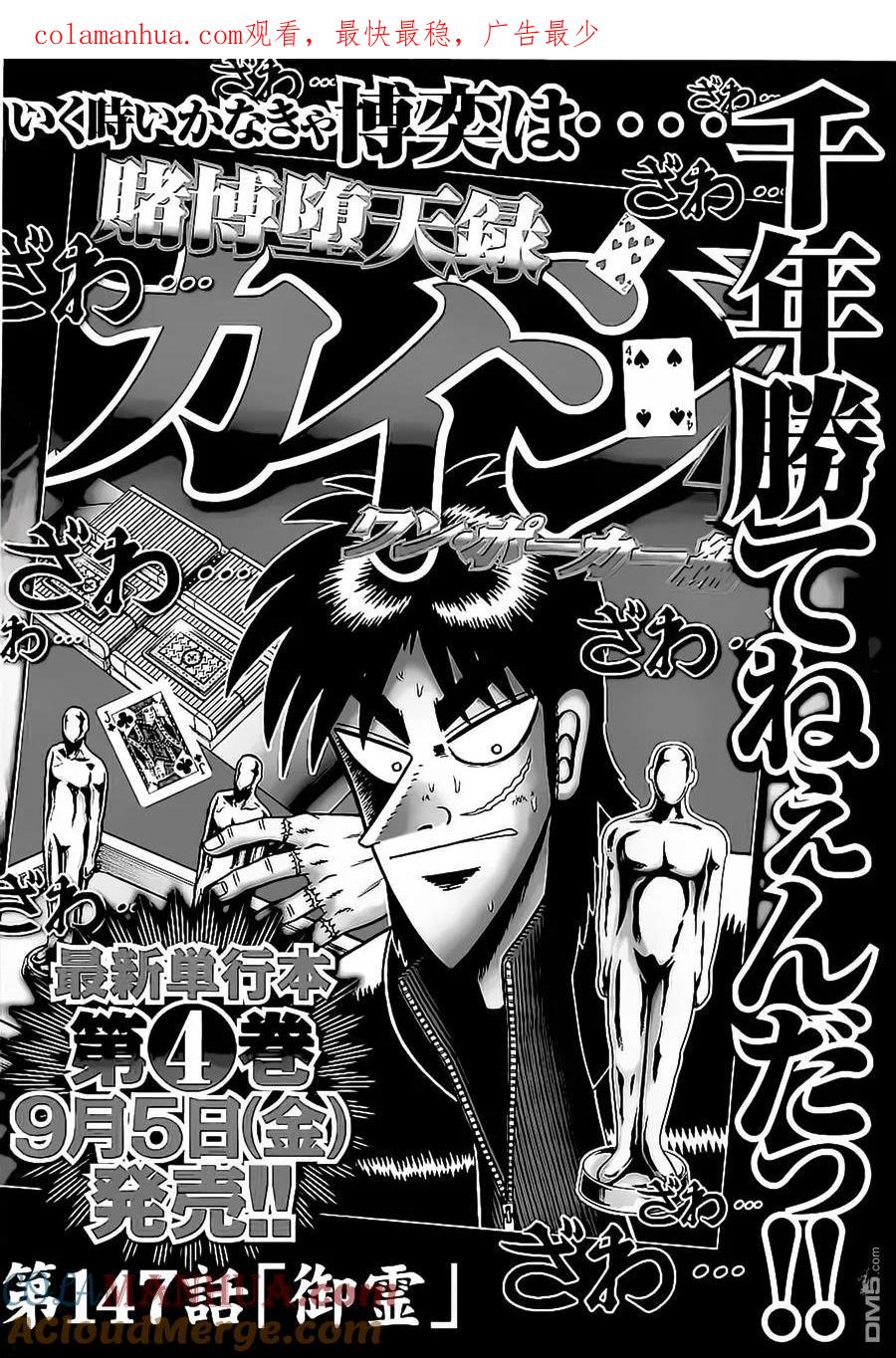 赌博堕天录-和也篇 第147话 御灵 第1页