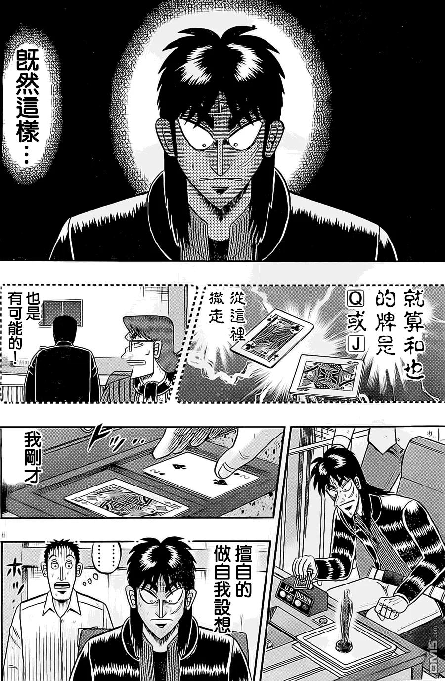 赌博堕天录-和也篇 第148话 极论 第6页