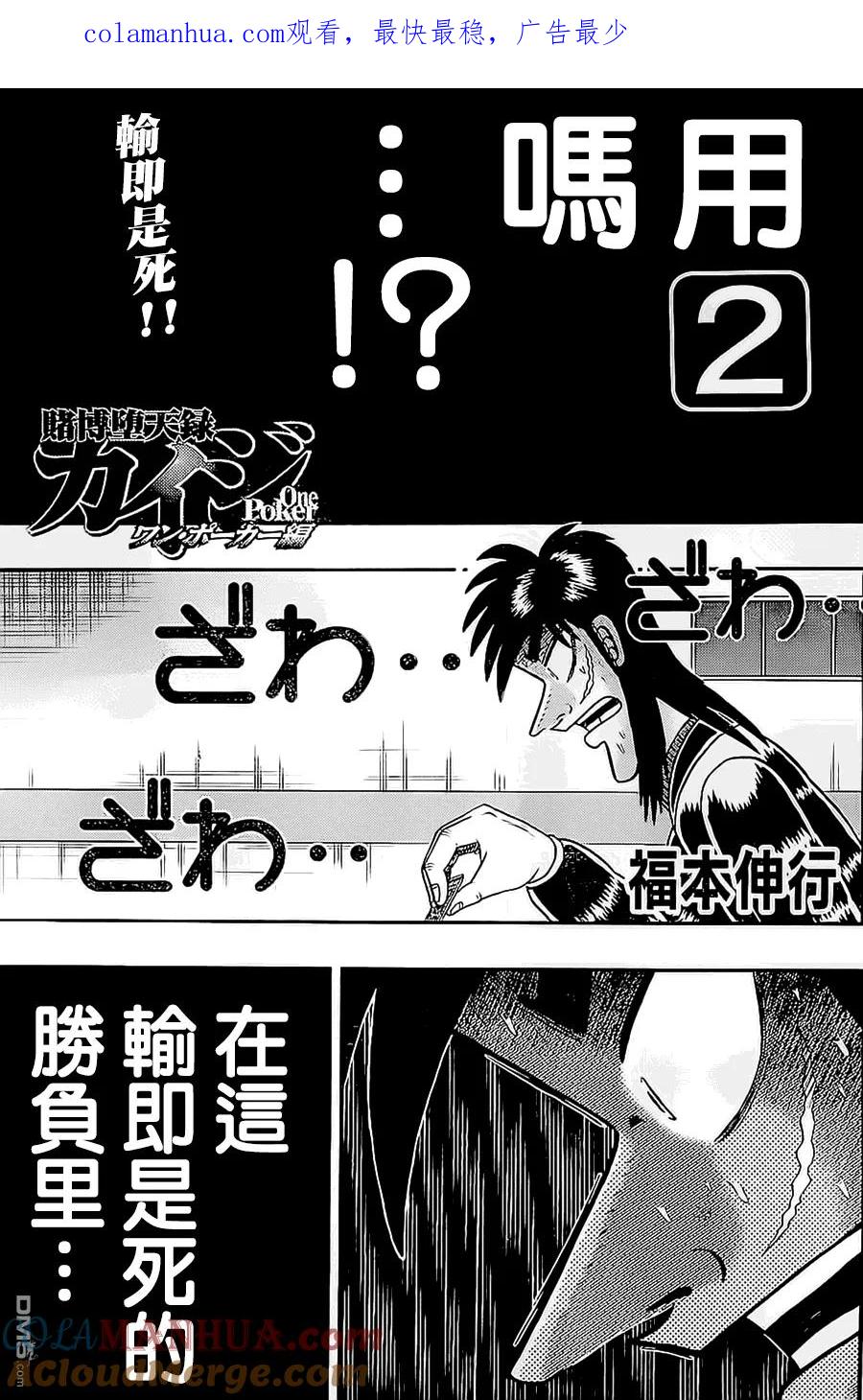 赌博堕天录-和也篇 第148话 极论 第1页