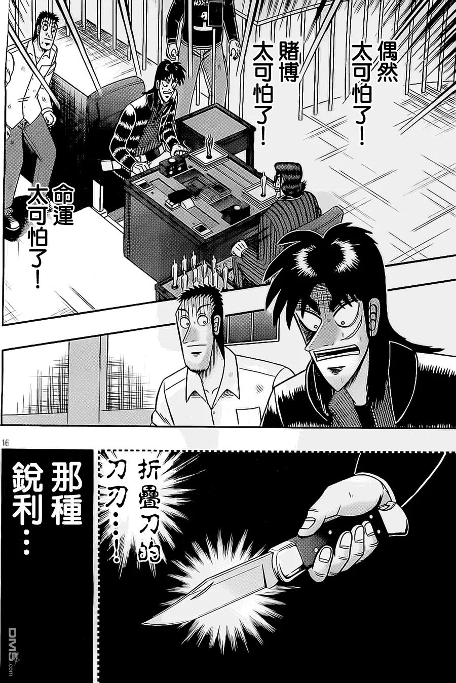 赌博堕天录-和也篇 第148话 极论 第16页