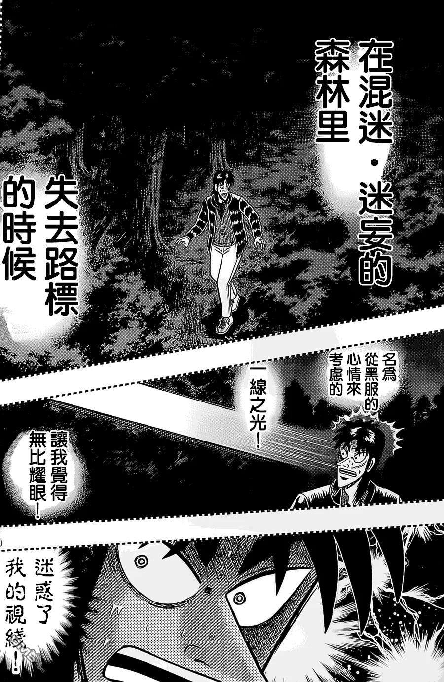 赌博堕天录-和也篇 第148话 极论 第10页