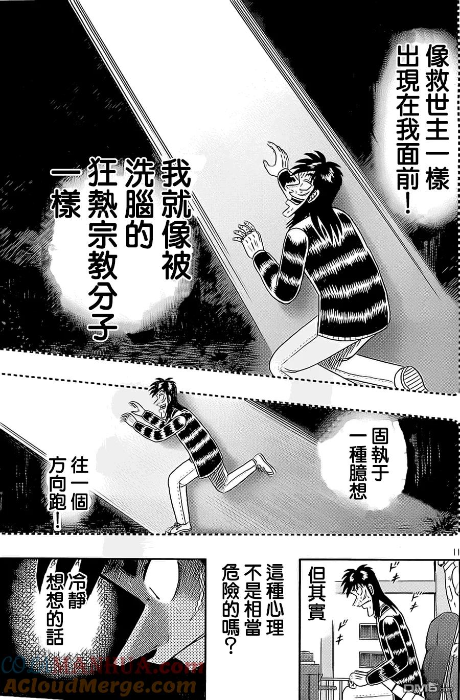 赌博堕天录-和也篇 第148话 极论 第11页