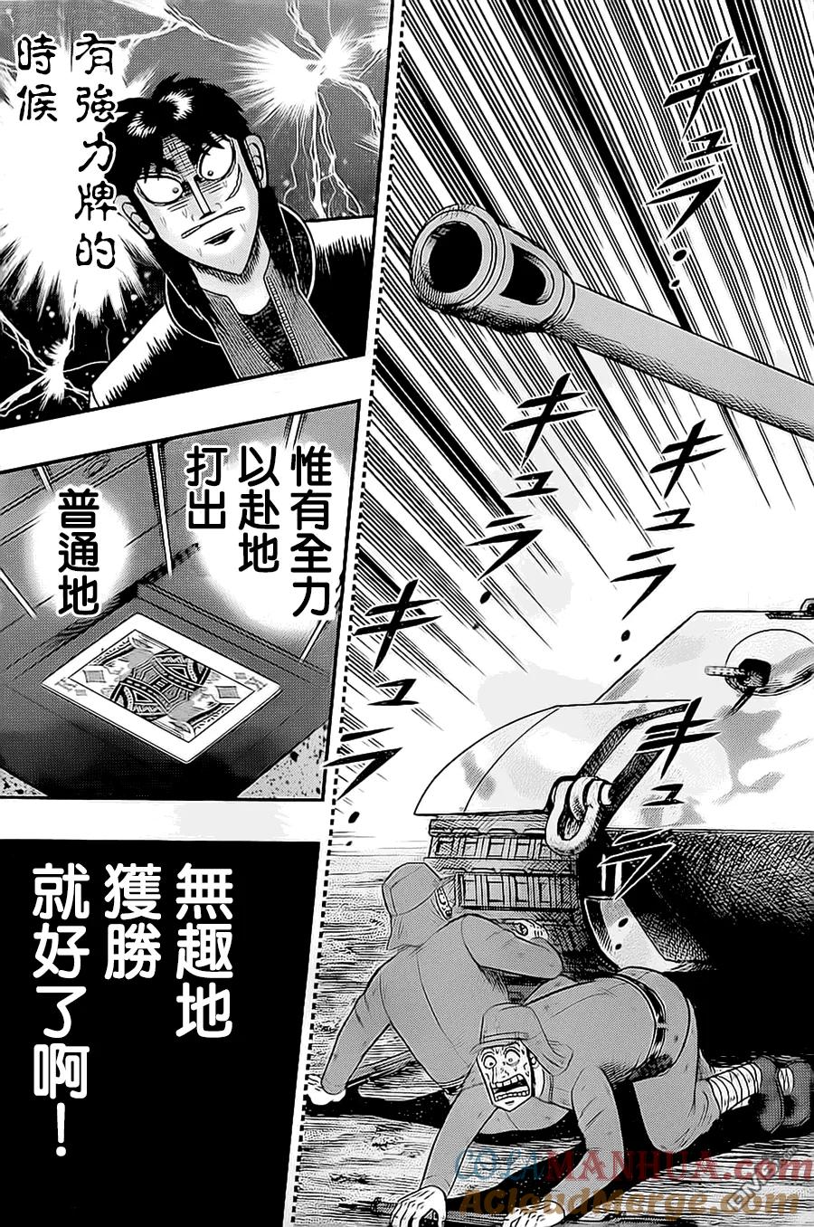 赌博堕天录-和也篇 第148话 极论 第19页
