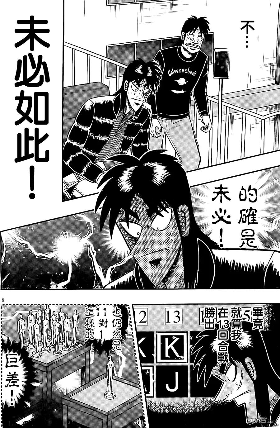 赌博堕天录-和也篇 第148话 极论 第8页