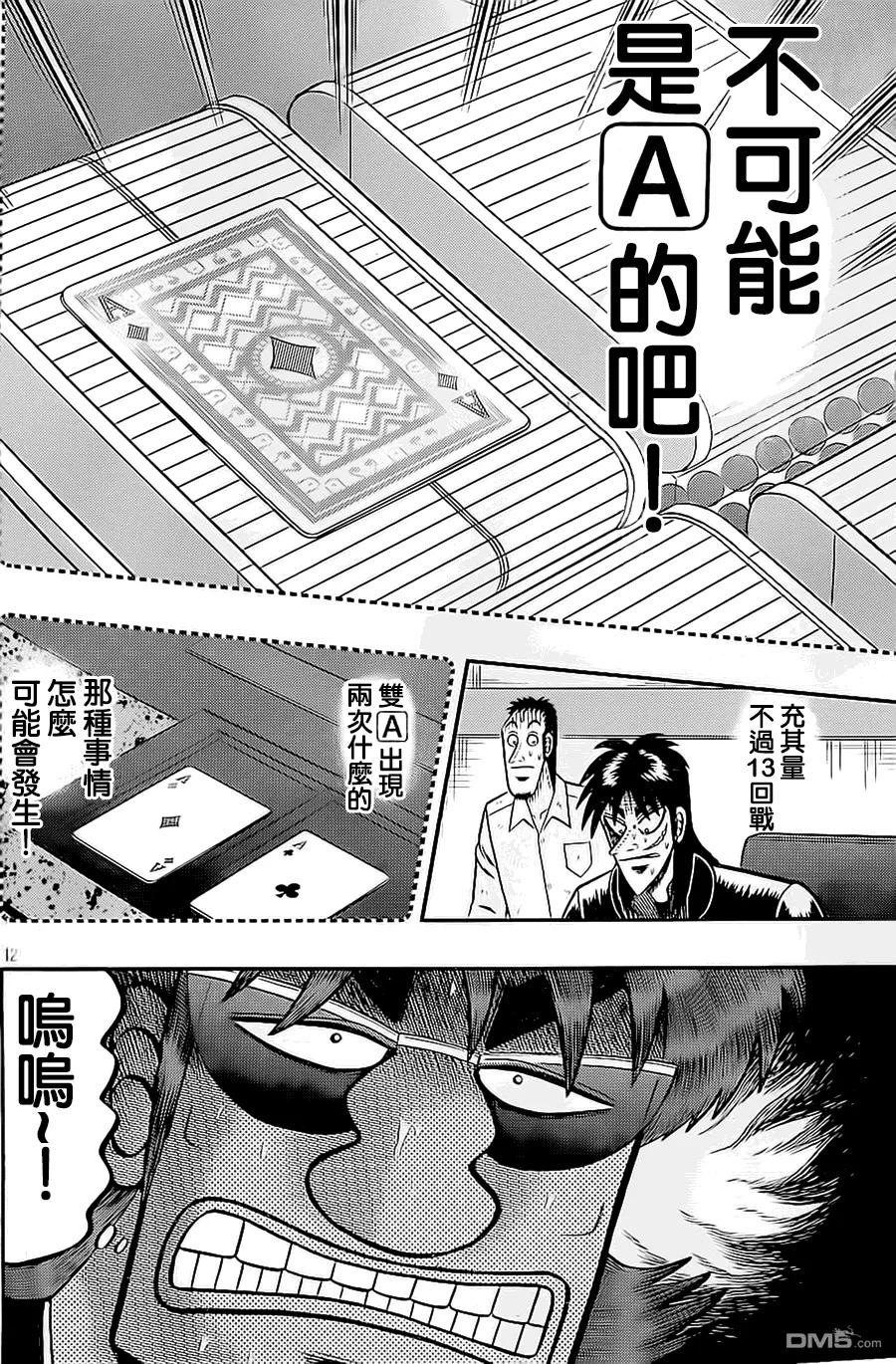 赌博堕天录-和也篇 第148话 极论 第12页