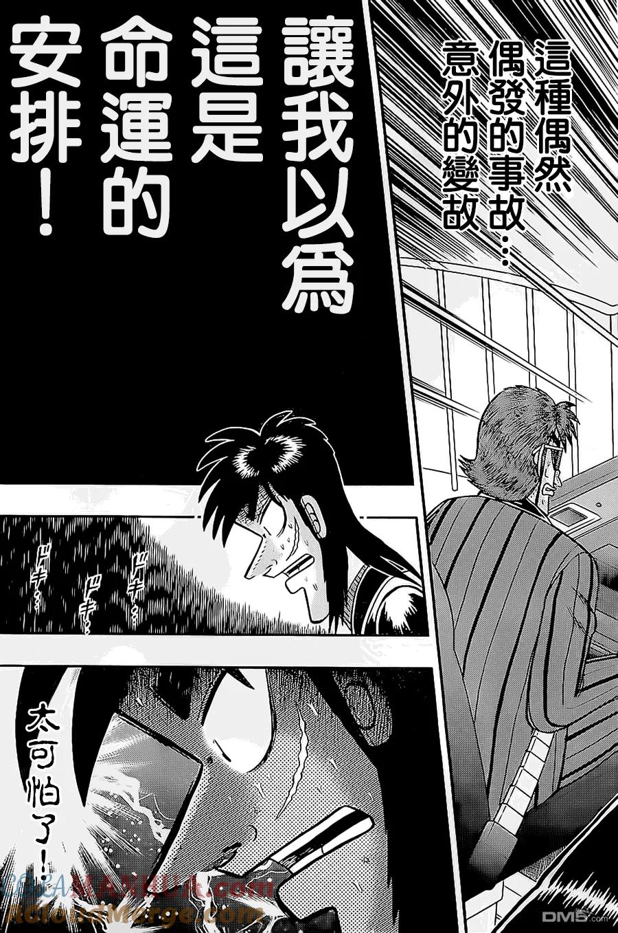 赌博堕天录-和也篇 第148话 极论 第15页