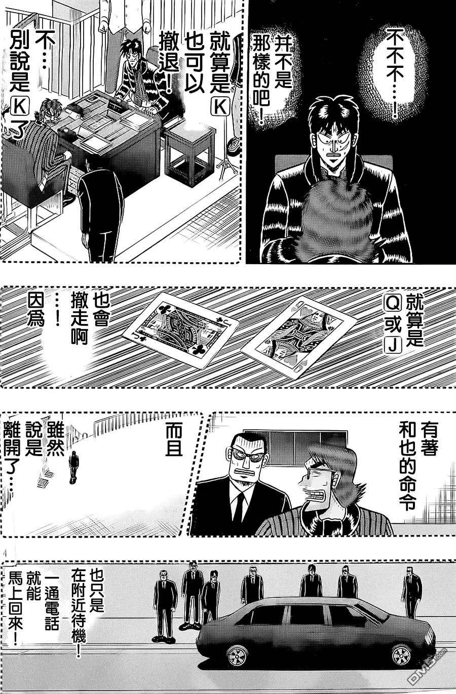 赌博堕天录-和也篇 第148话 极论 第4页