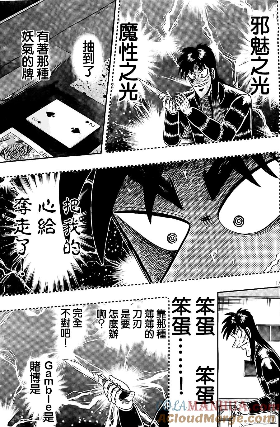 赌博堕天录-和也篇 第148话 极论 第17页
