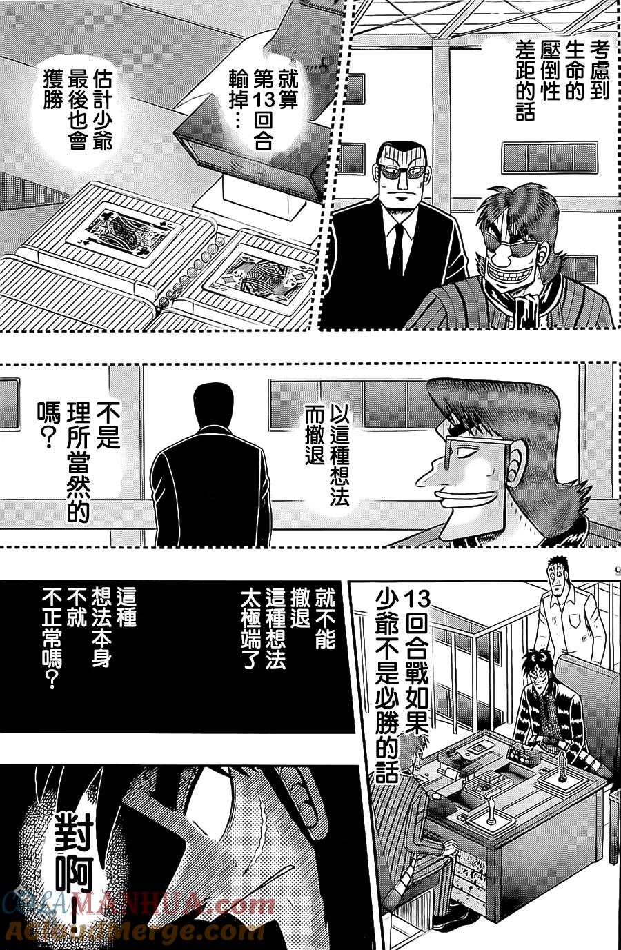 赌博堕天录-和也篇 第148话 极论 第9页