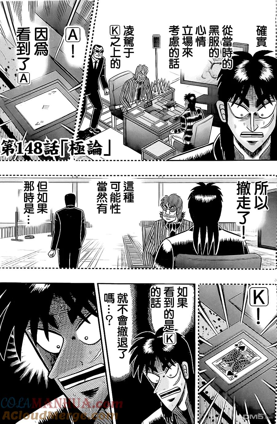 赌博堕天录-和也篇 第148话 极论 第3页
