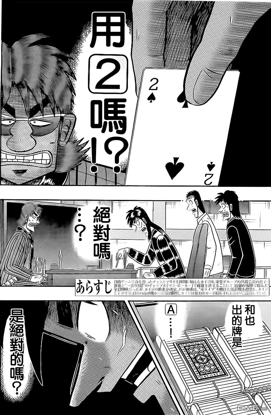 赌博堕天录-和也篇 第148话 极论 第2页