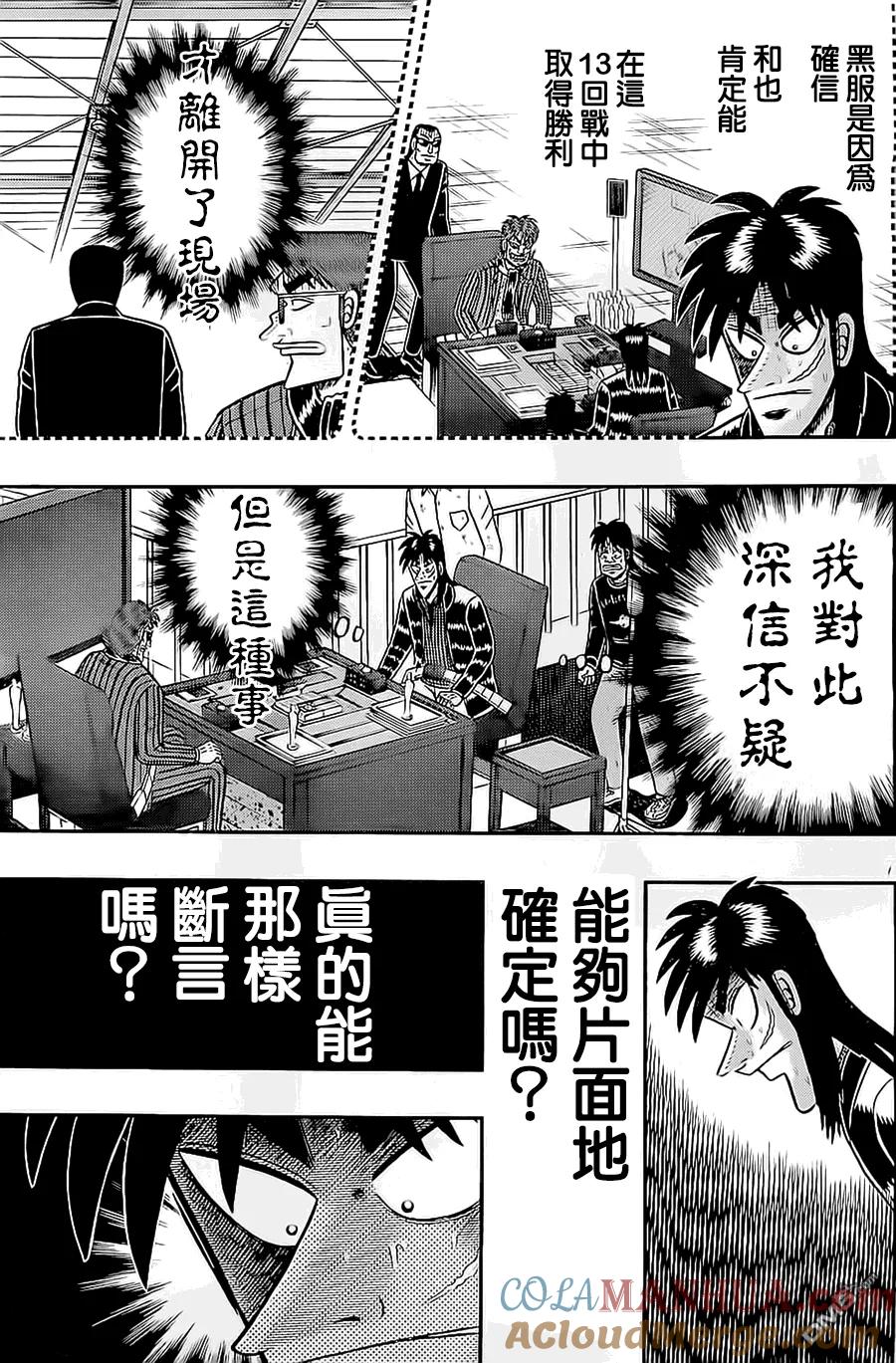 赌博堕天录-和也篇 第148话 极论 第7页