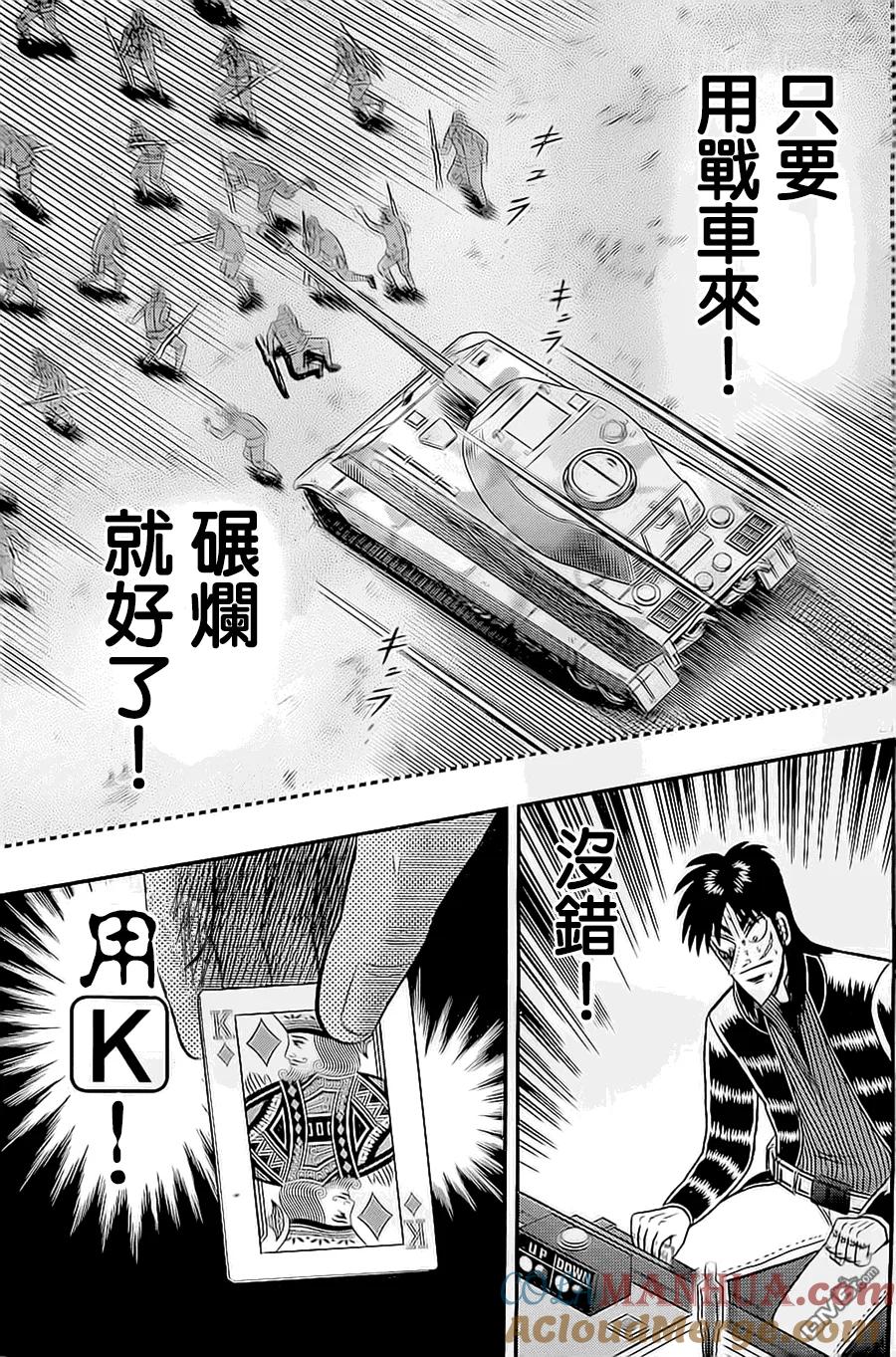 赌博堕天录-和也篇 第148话 极论 第21页