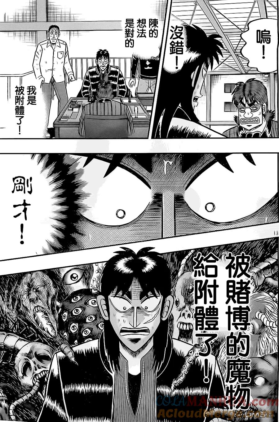 赌博堕天录-和也篇 第148话 极论 第13页