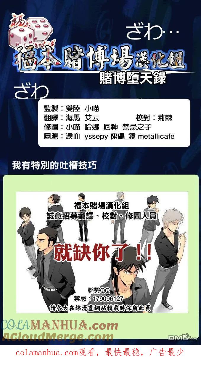 赌博堕天录-和也篇 第148话 极论 第23页