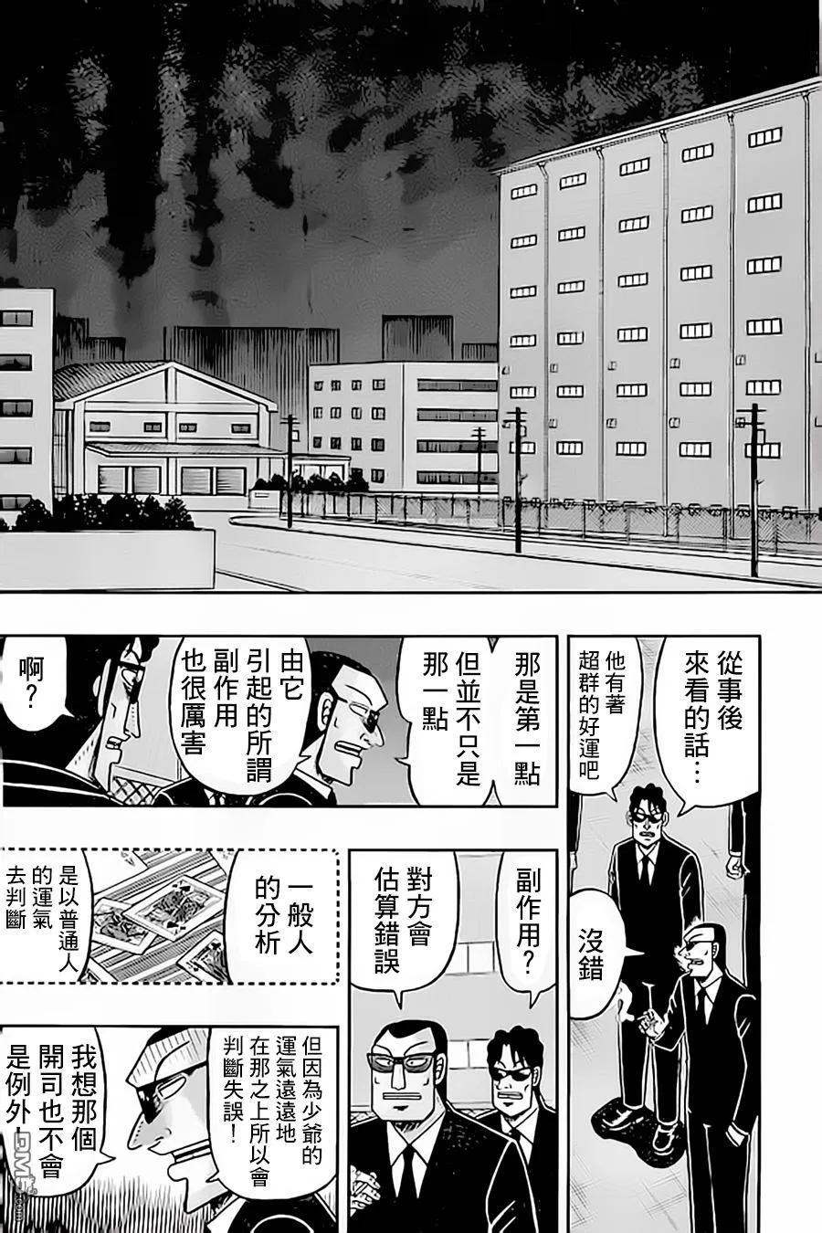 赌博堕天录-和也篇 第149话 战车 第16页