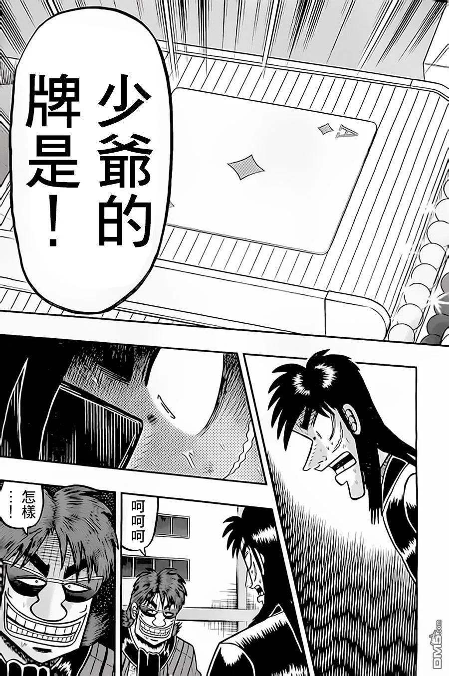 赌博堕天录-和也篇 第149话 战车 第18页