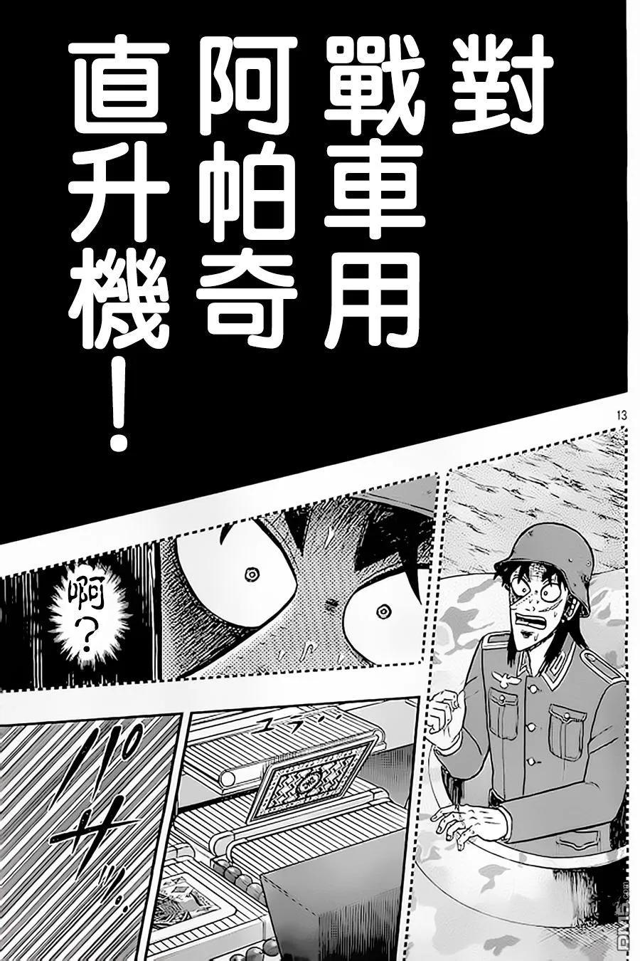 赌博堕天录-和也篇 第149话 战车 第14页