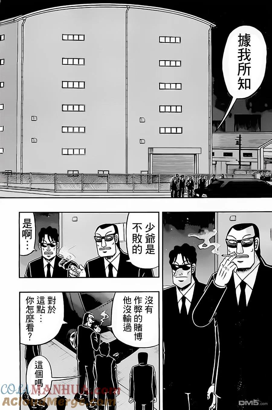 赌博堕天录-和也篇 第149话 战车 第15页