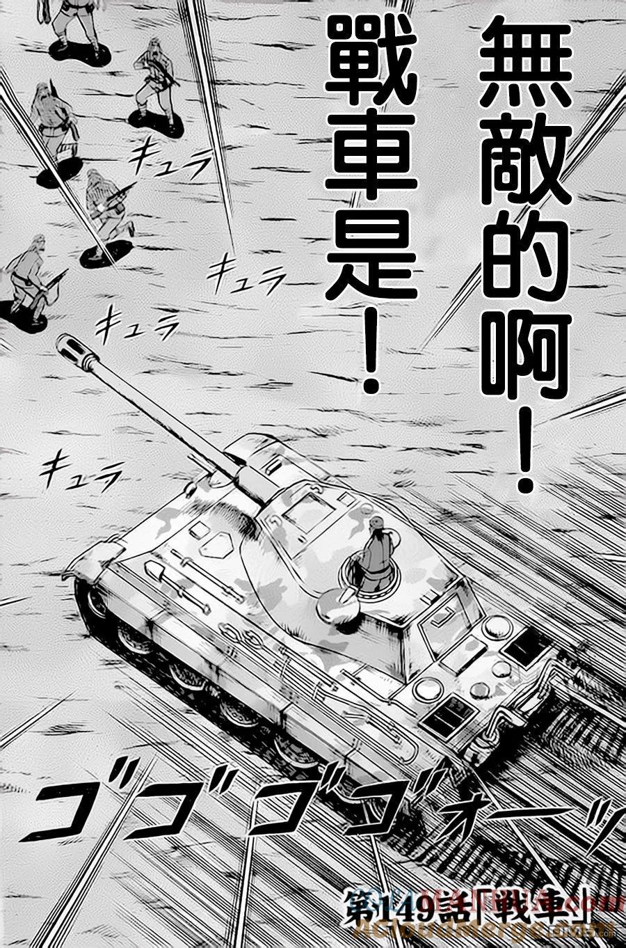 赌博堕天录-和也篇 第149话 战车 第3页