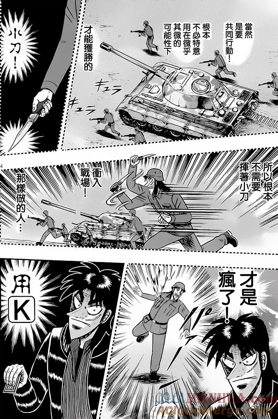 赌博堕天录-和也篇 第149话 战车 第5页