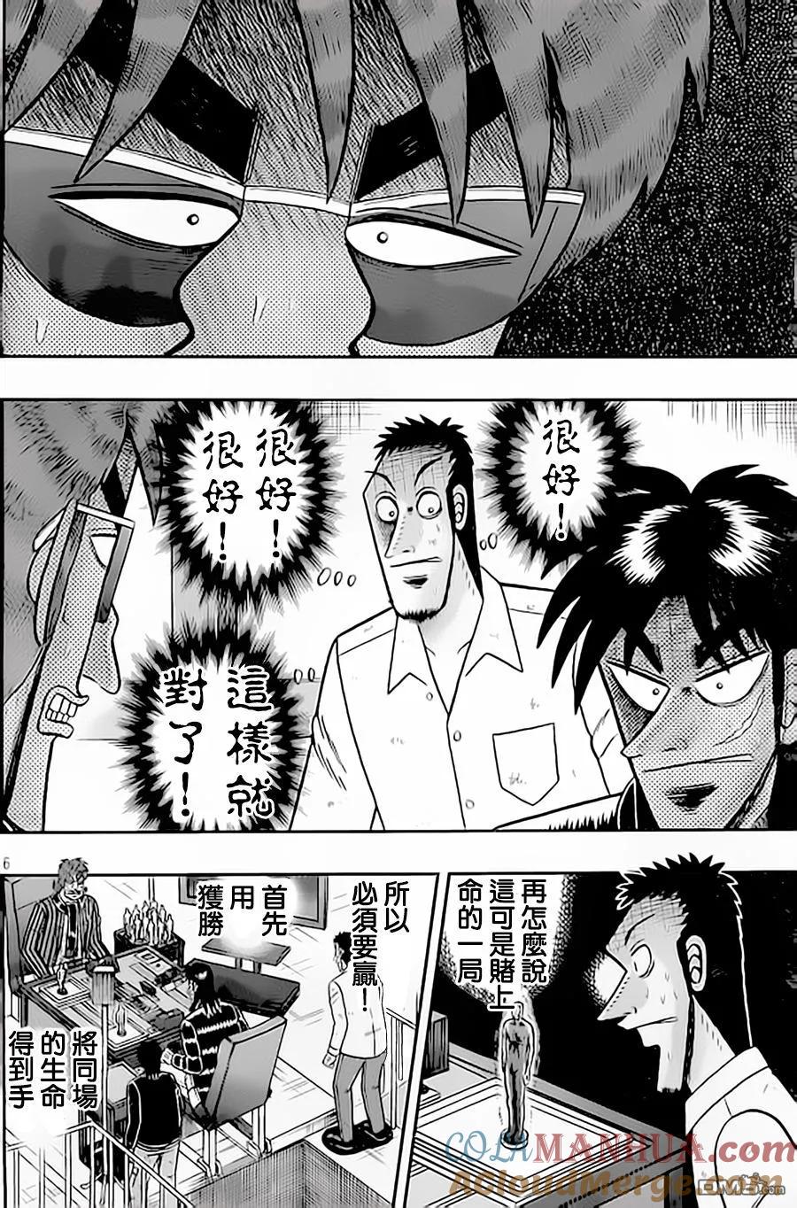 赌博堕天录-和也篇 第149话 战车 第7页