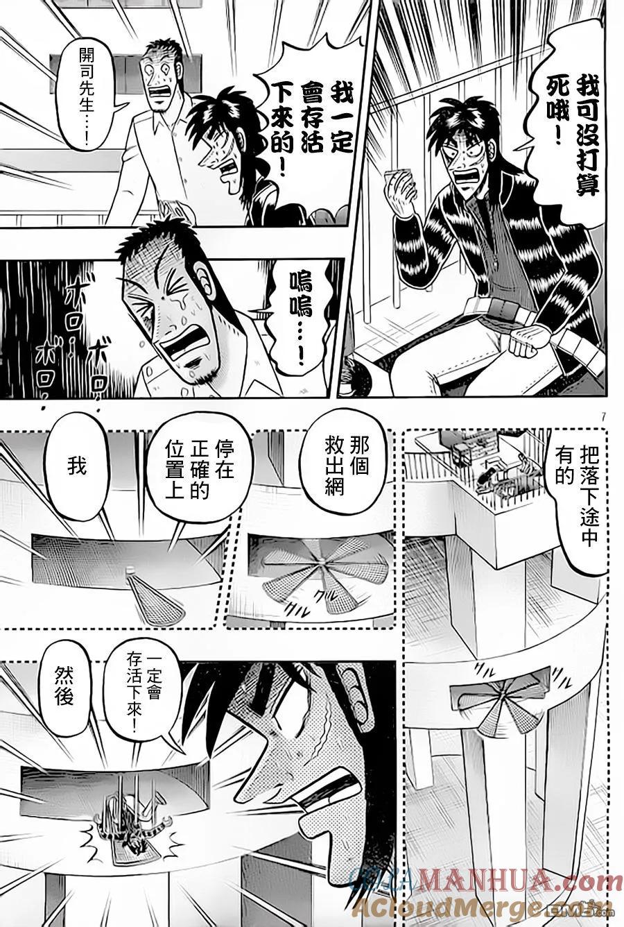 赌博堕天录-和也篇 第150话 应援 第7页