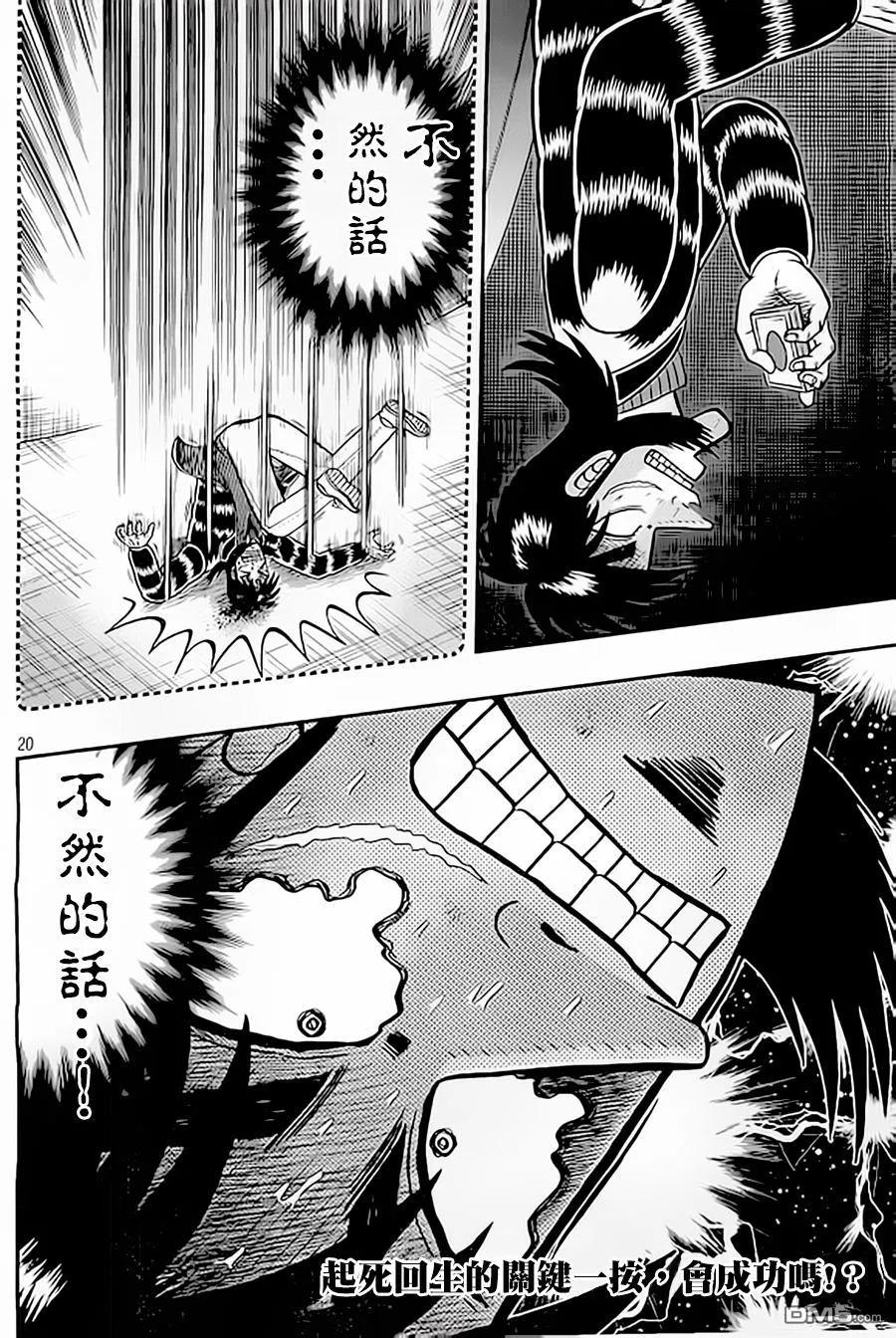 赌博堕天录-和也篇 第150话 应援 第20页