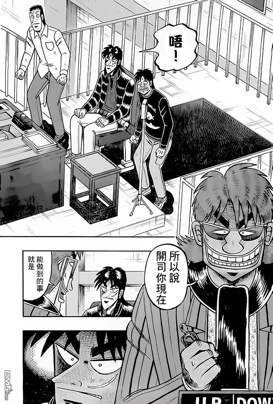 赌博堕天录-和也篇 第150话 应援 第4页