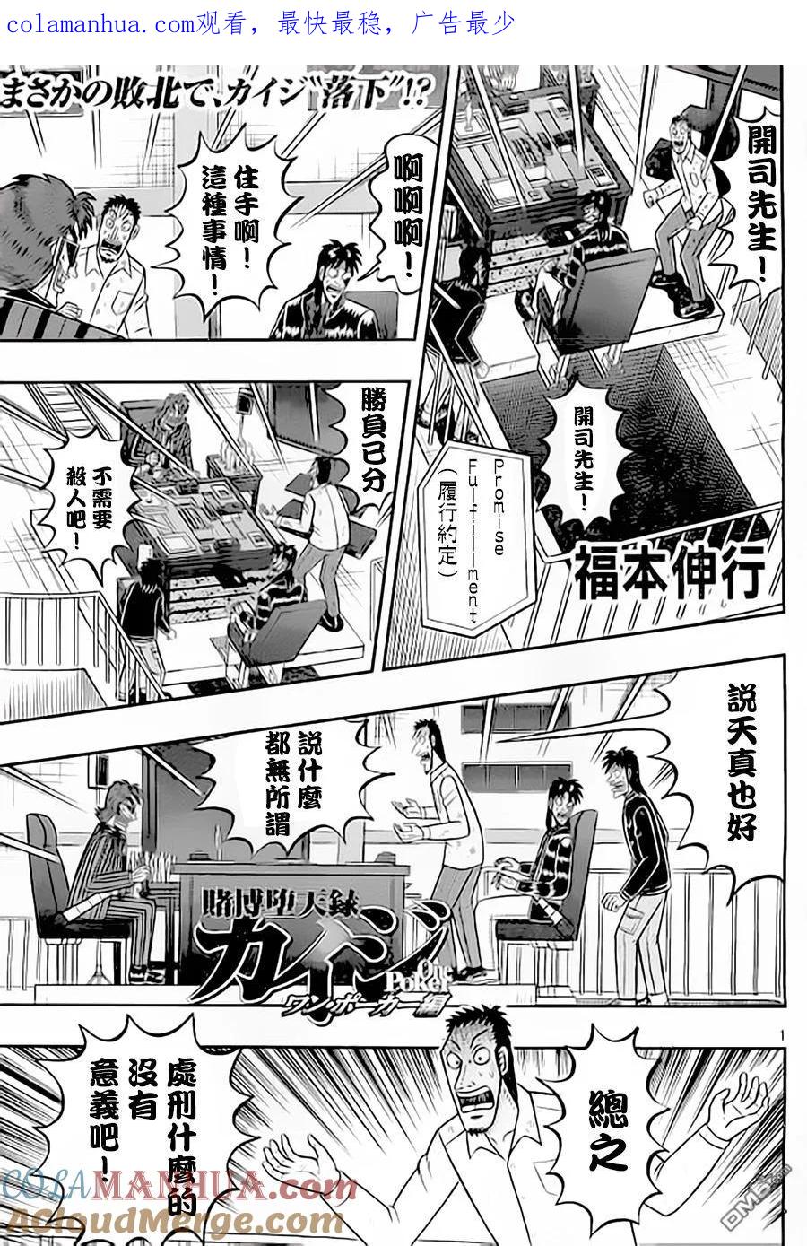 赌博堕天录-和也篇 第150话 应援 第1页