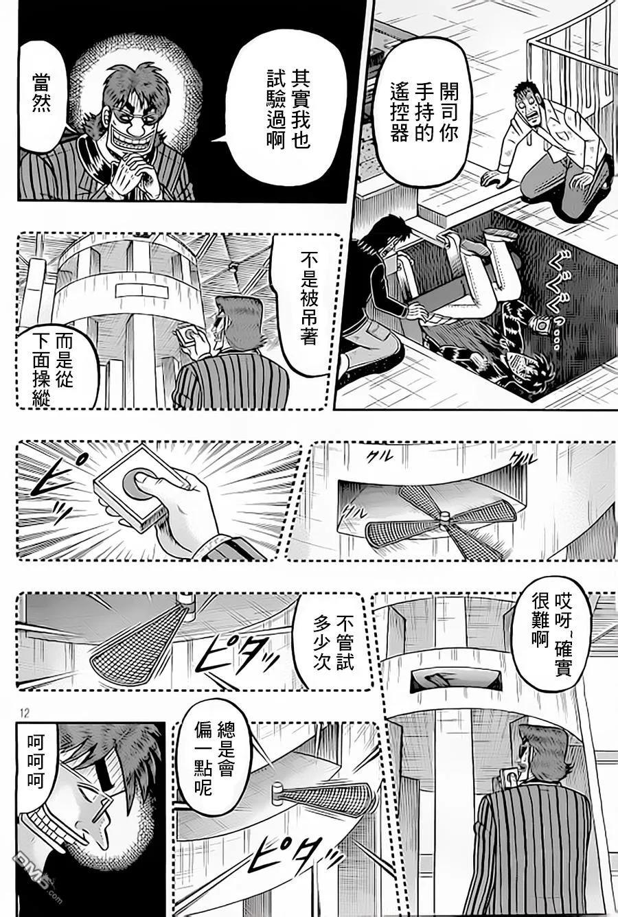 赌博堕天录-和也篇 第150话 应援 第12页