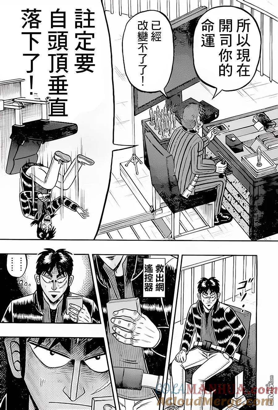 赌博堕天录-和也篇 第150话 应援 第5页
