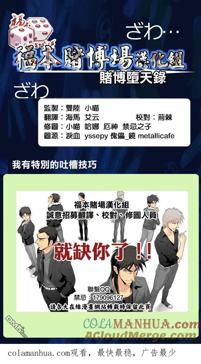 赌博堕天录-和也篇 第150话 应援 第21页