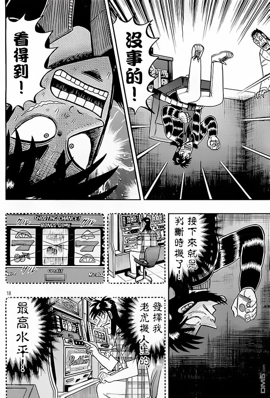 赌博堕天录-和也篇 第150话 应援 第18页