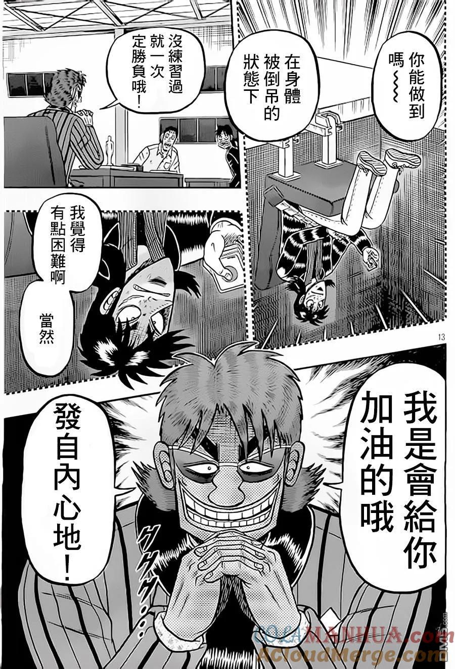 赌博堕天录-和也篇 第150话 应援 第13页