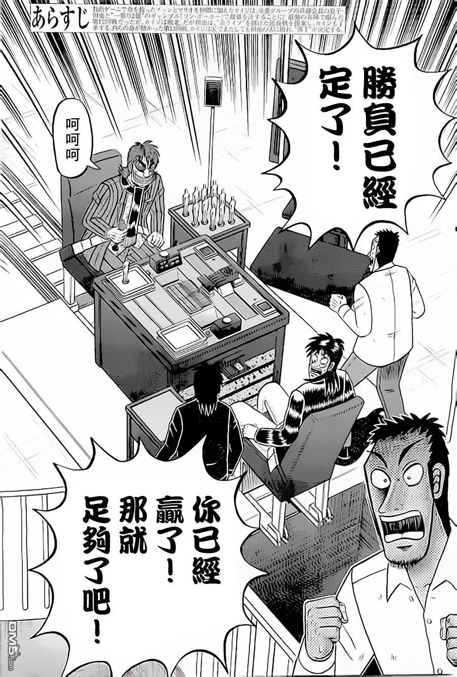 赌博堕天录-和也篇 第150话 应援 第2页