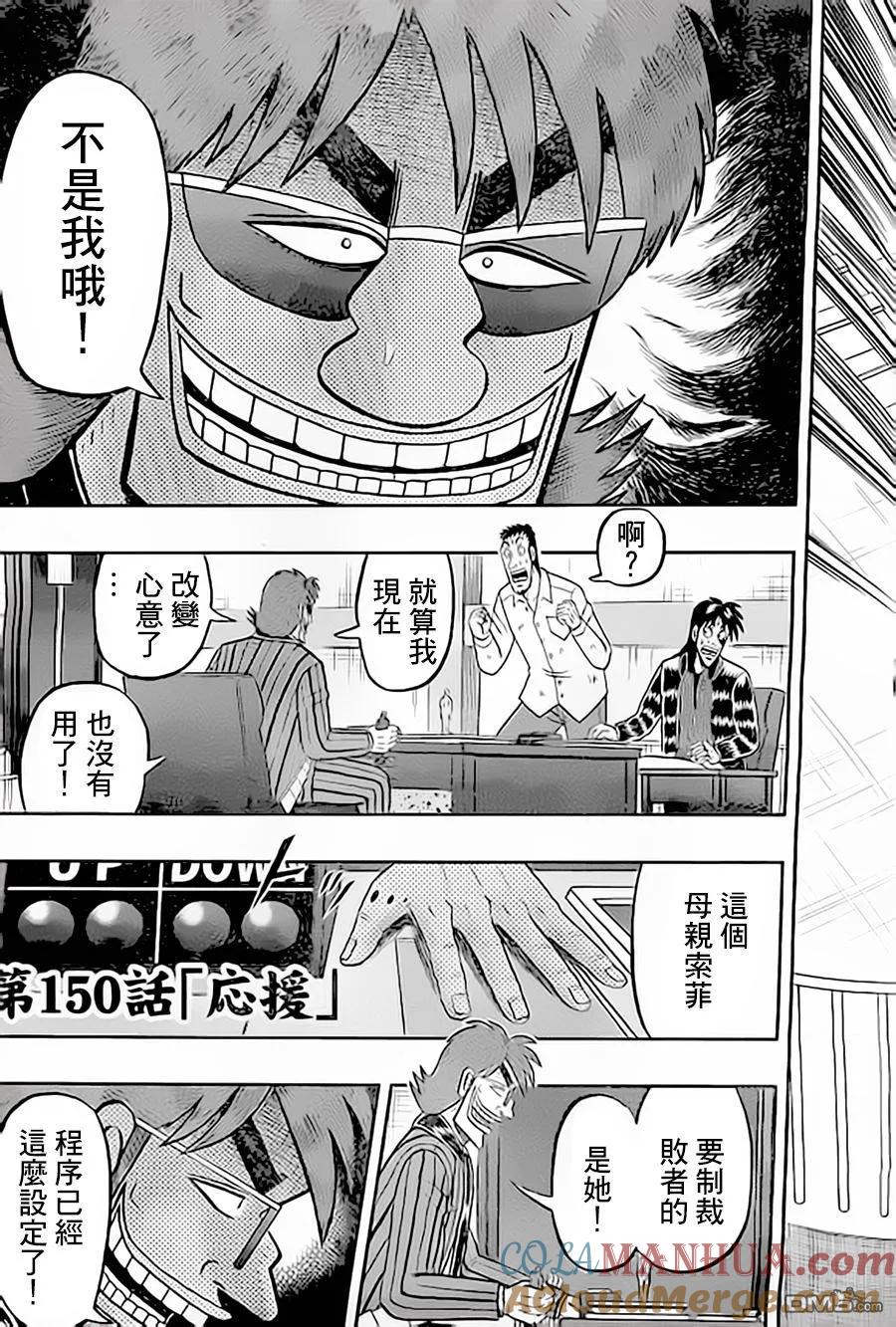 赌博堕天录-和也篇 第150话 应援 第3页