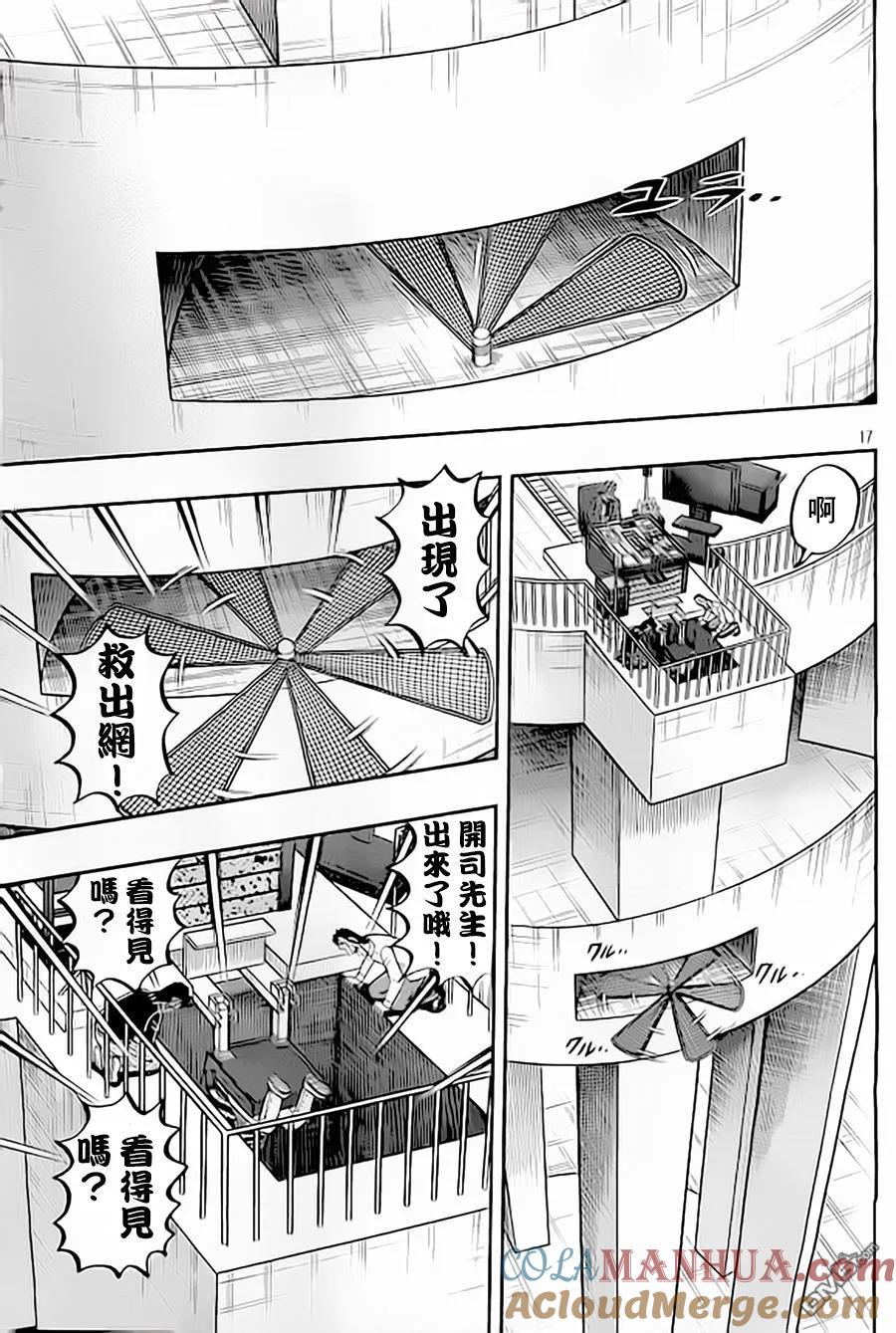 赌博堕天录-和也篇 第150话 应援 第17页