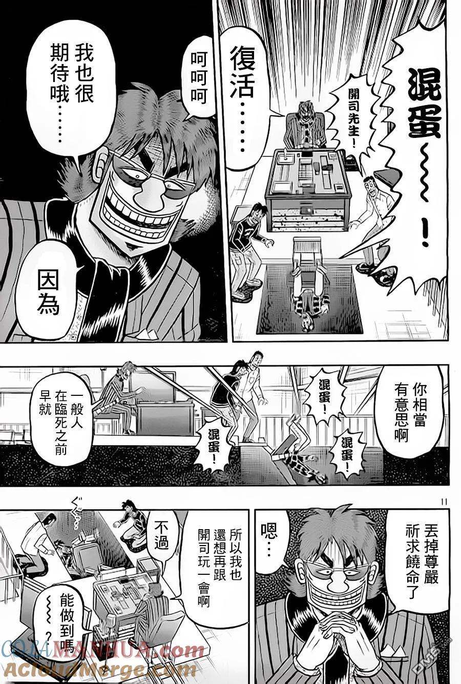 赌博堕天录-和也篇 第150话 应援 第11页