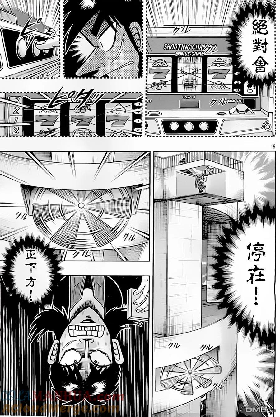 赌博堕天录-和也篇 第150话 应援 第19页