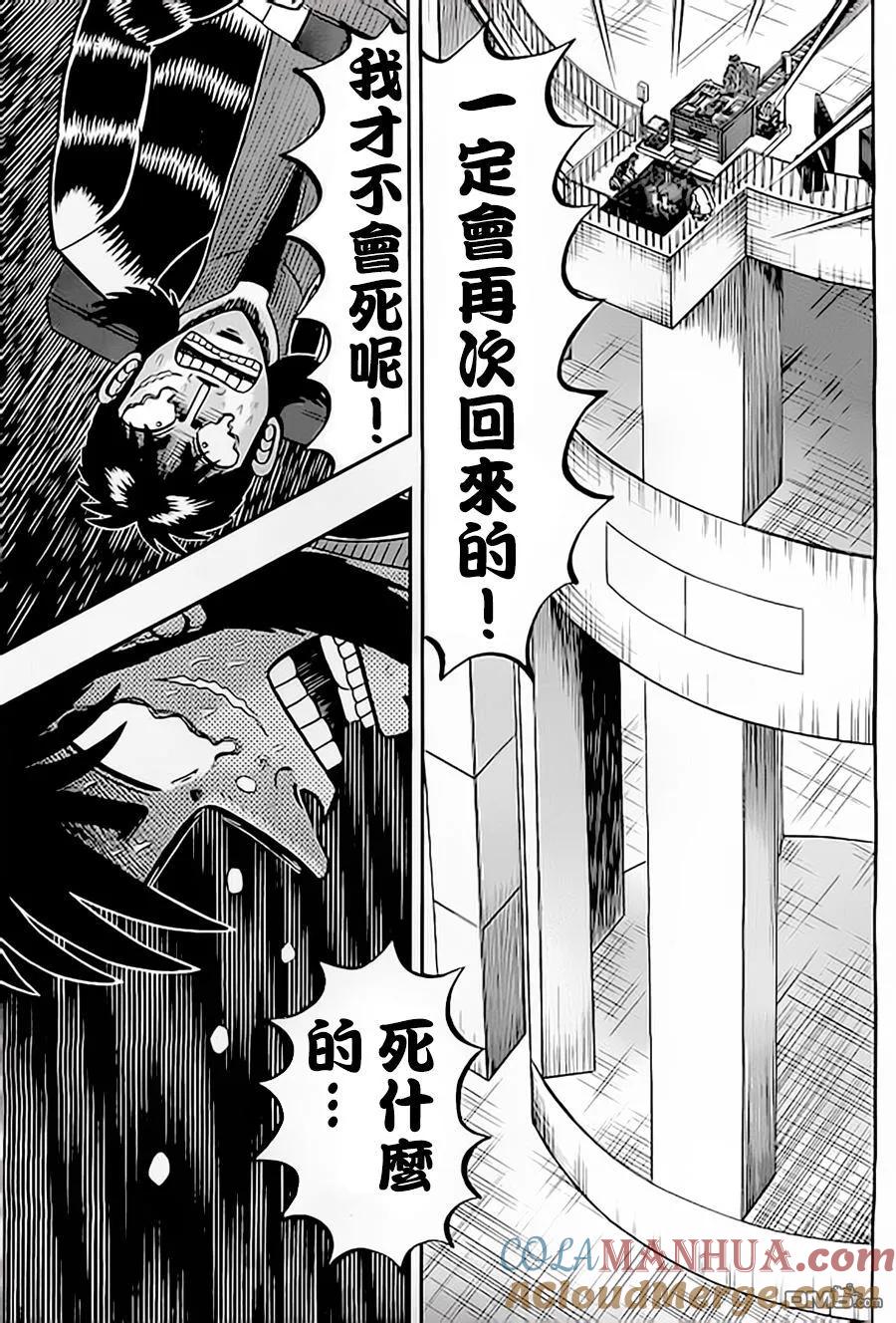 赌博堕天录-和也篇 第150话 应援 第15页