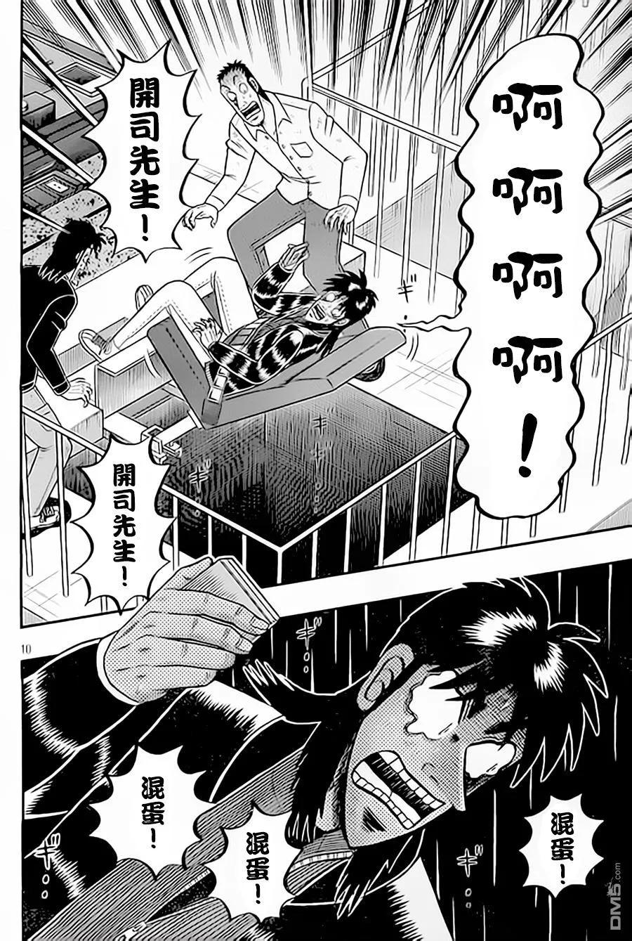 赌博堕天录-和也篇 第150话 应援 第10页