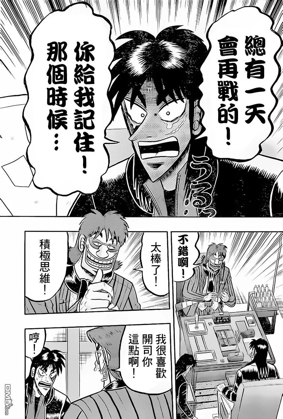 赌博堕天录-和也篇 第150话 应援 第8页