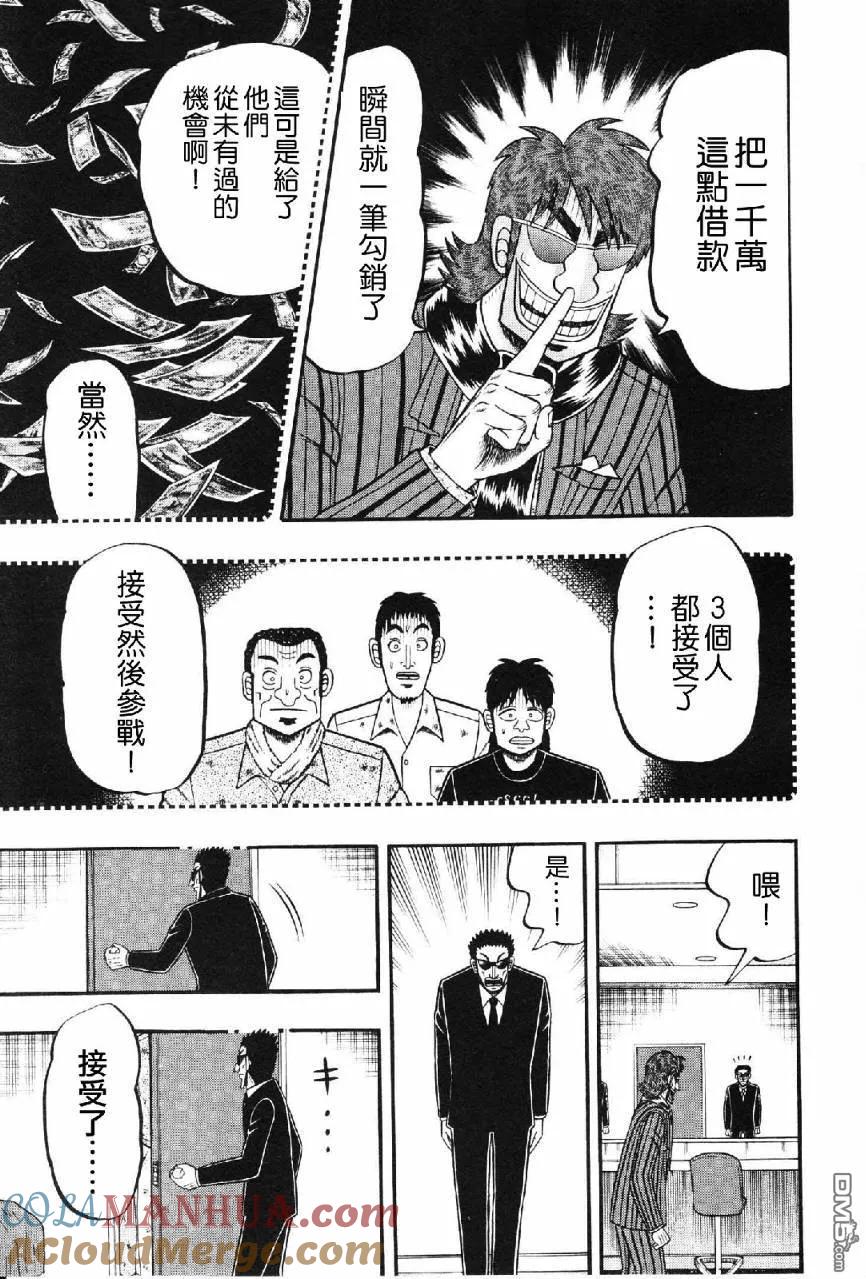 赌博堕天录-和也篇 第14话 第13页