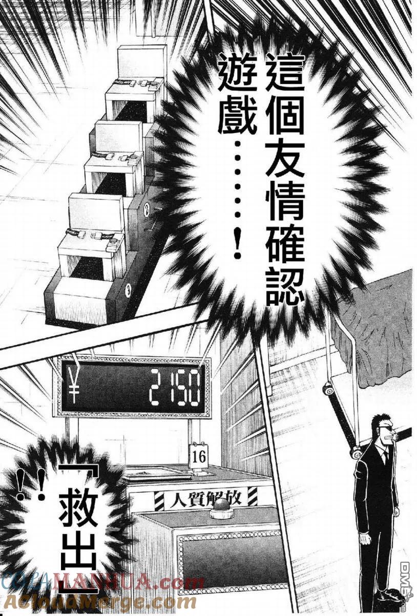 赌博堕天录-和也篇 第14话 第15页