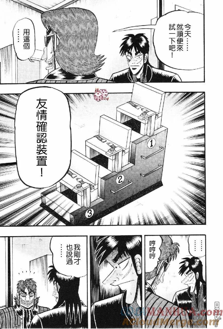 赌博堕天录-和也篇 第14话 第11页