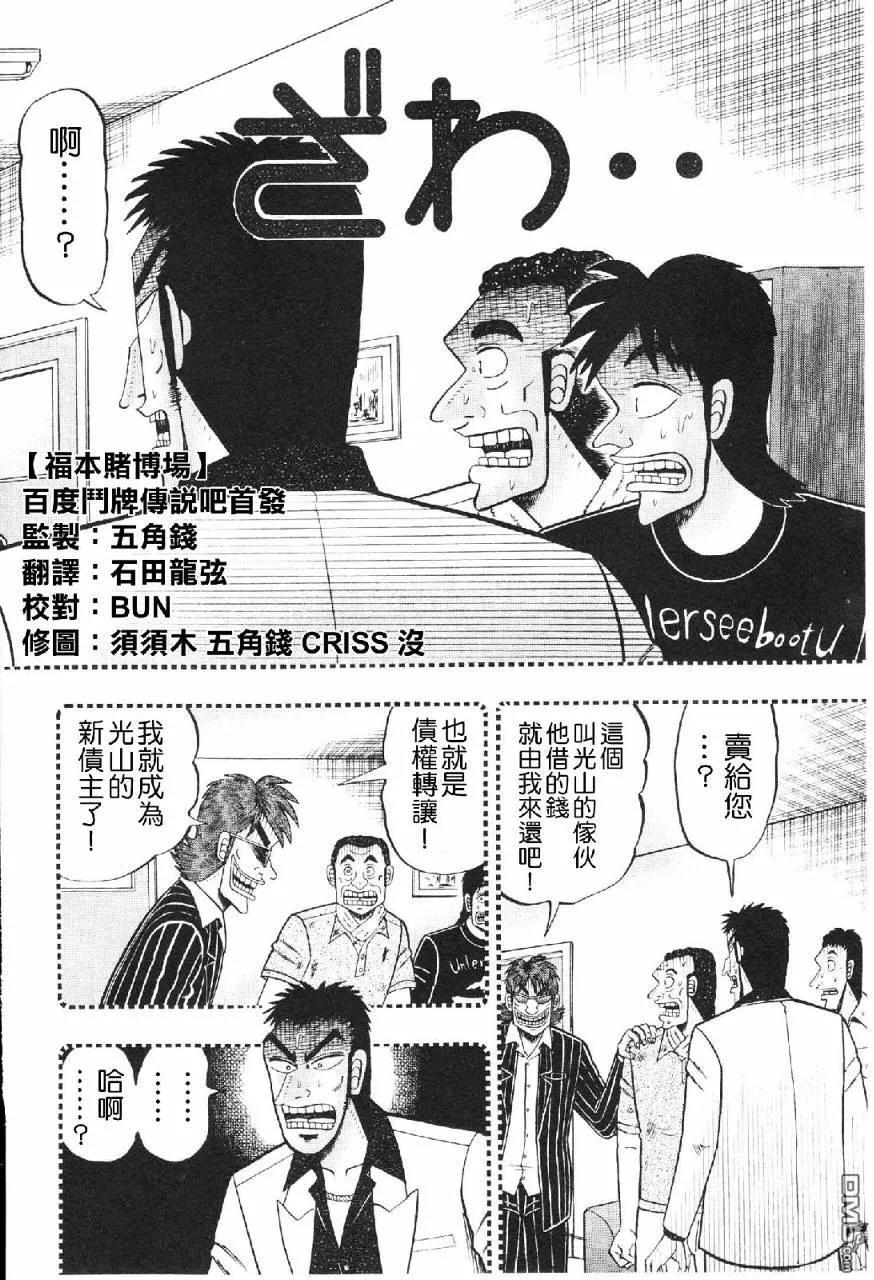 赌博堕天录-和也篇 第14话 第2页