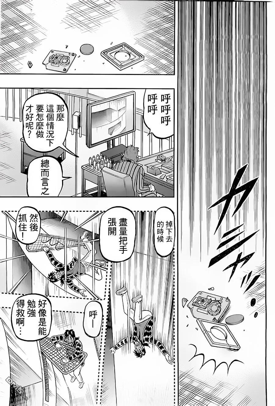 赌博堕天录-和也篇 第151话 逃脱 第22页