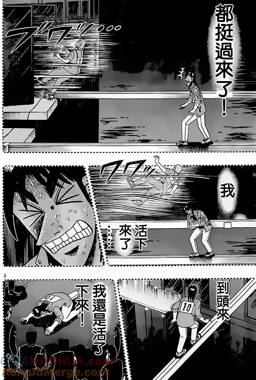 赌博堕天录-和也篇 第151话 逃脱 第9页