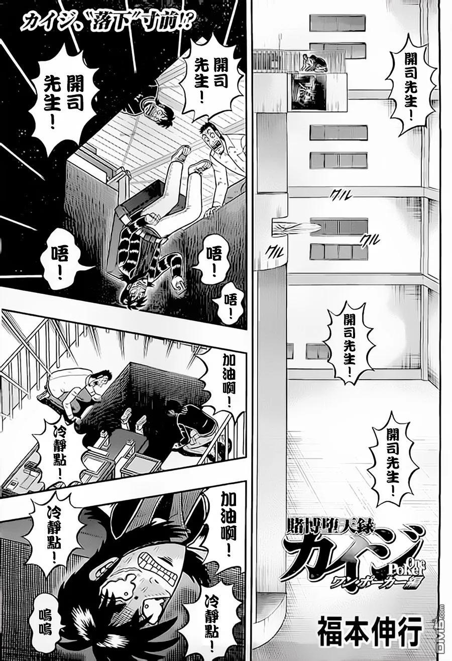赌博堕天录-和也篇 第151话 逃脱 第2页
